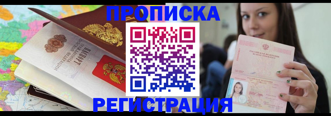 прописка ребенка в Козловке