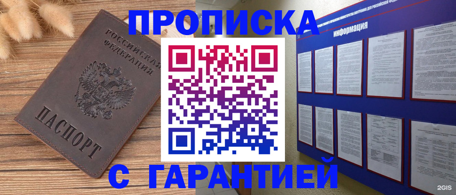 прописка для военкомата в Козловке