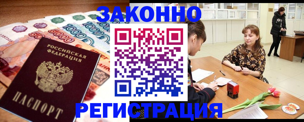 прописка в квартире в Козловке